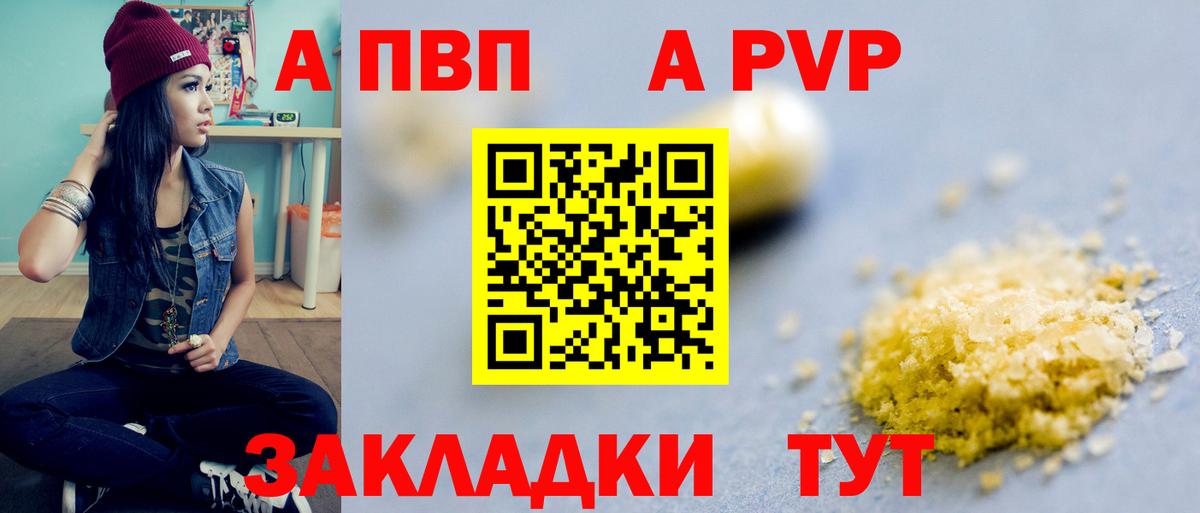 A PVP кристаллы Лысьва