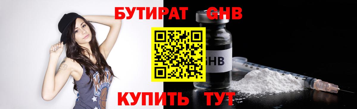 Бутират бутик Лысьва