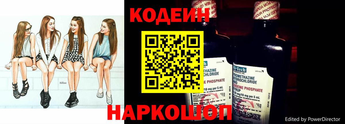 Кодеин Purple Drank  Кодеиновый сироп Lean напиток Lean (лин)  Лысьва  Вход с VPN 